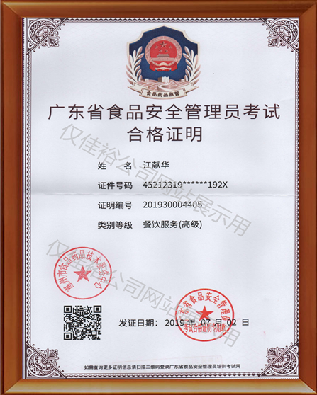 廣東省食品安全管理員考試合格證明